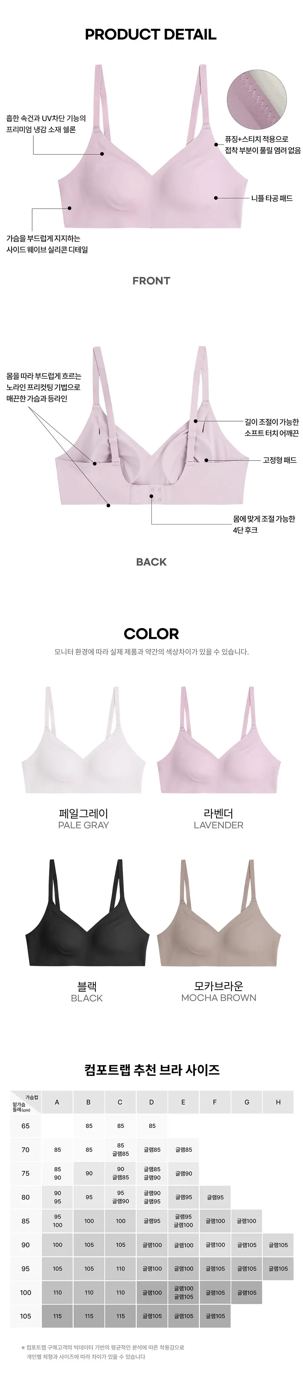 [컴포트랩] 디테일 니플 브라렛 4colors / 6Size 상세페이지 7
